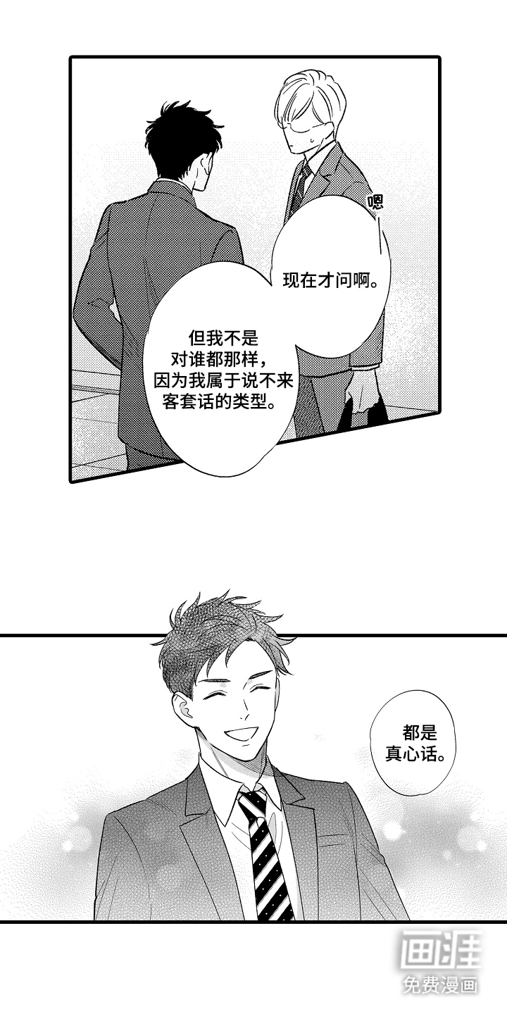 第9话：第9章：叫我名字预览分镜