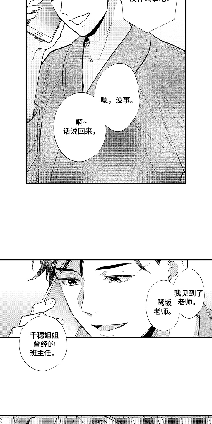 第10话：第10章：接近我的目的预览分镜