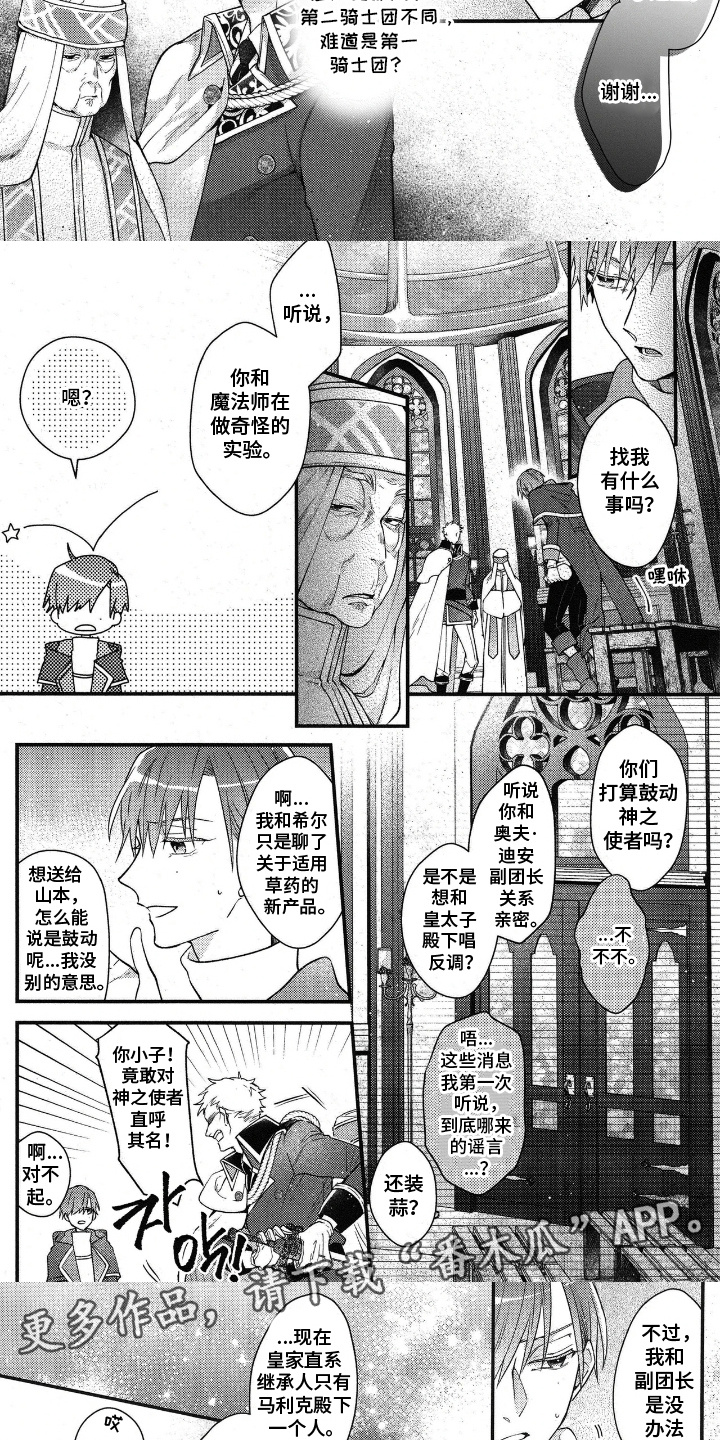 第13话：第13章：炸毛预览分镜