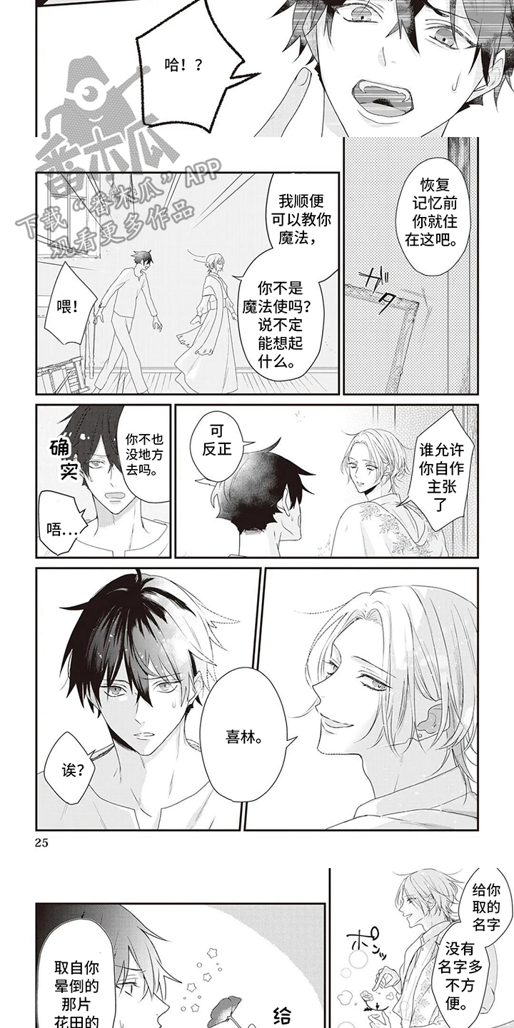 第3话：第3章：名字预览分镜