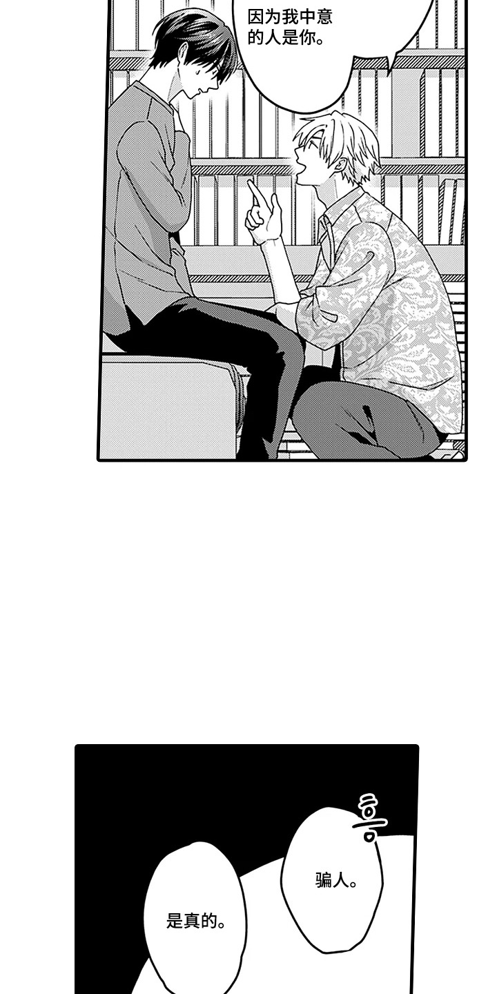 第6话：第6章：很中意预览分镜