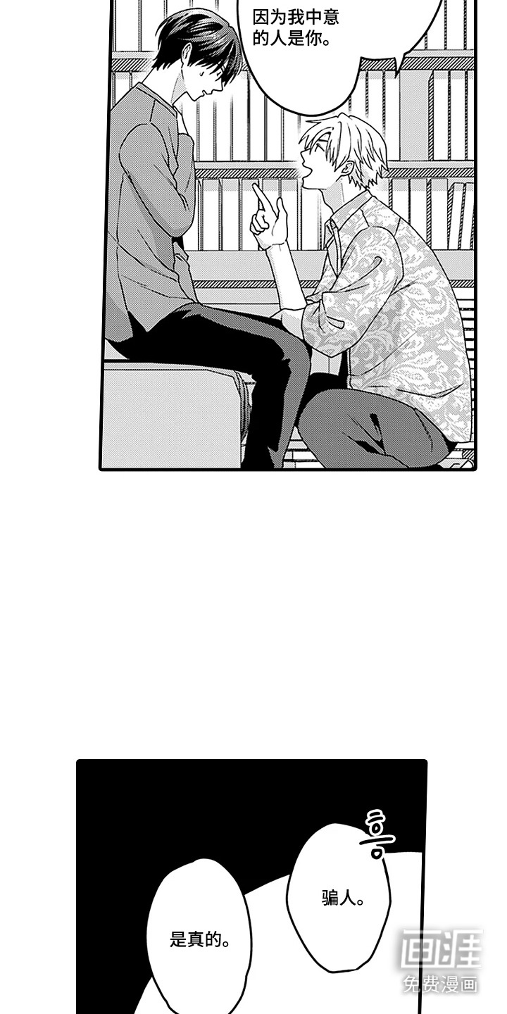 第6话：第6章：很中意预览分镜