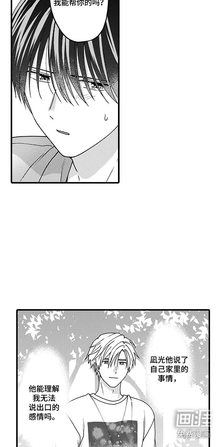 第14话：第14章：倾诉预览分镜