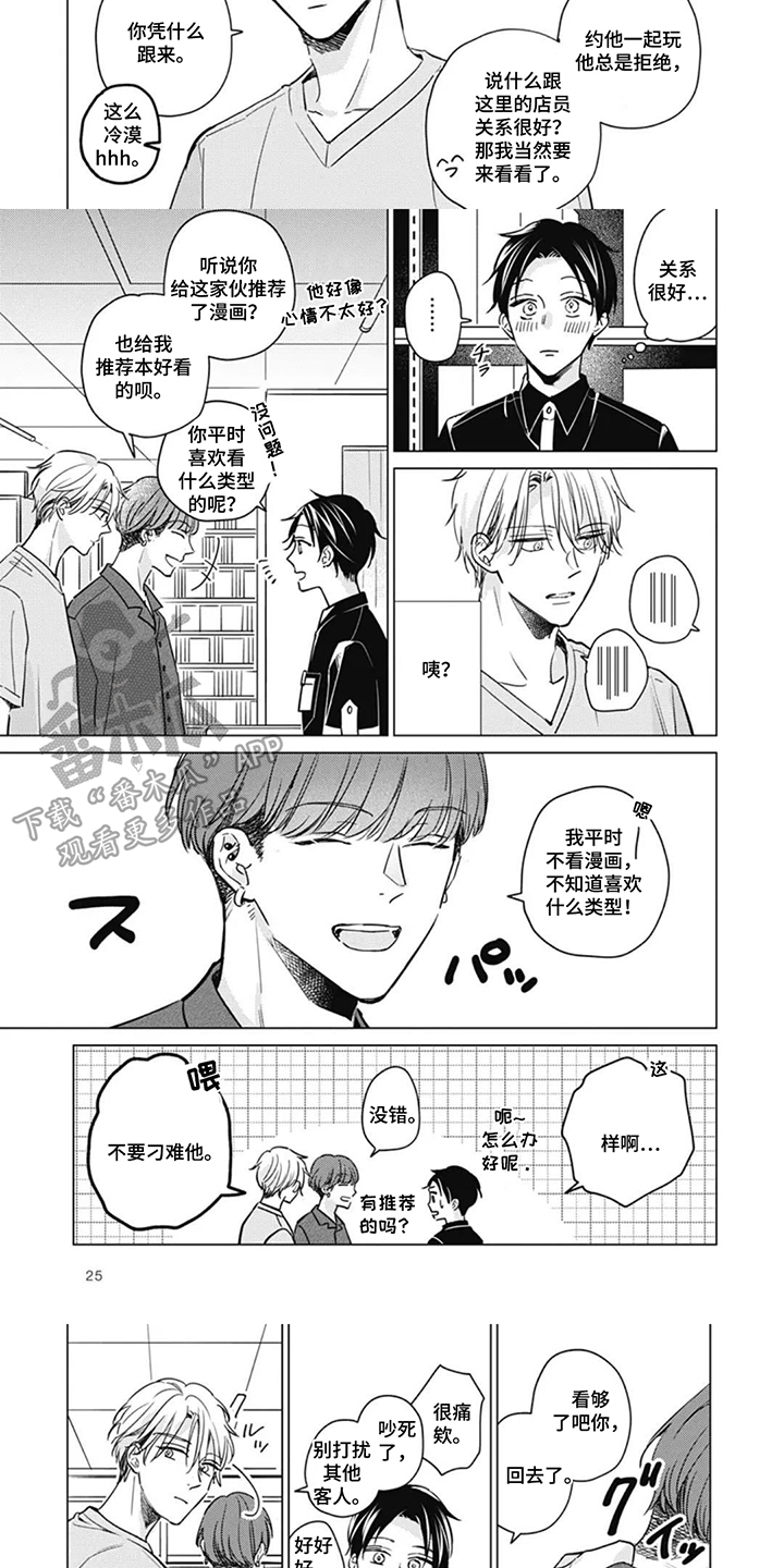 第3话：第3章：你是同志吗预览分镜