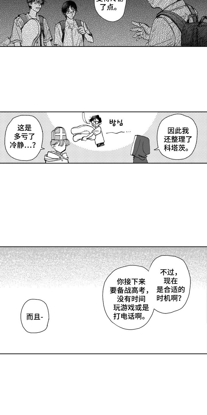 第16话：第16章：等我成年预览分镜