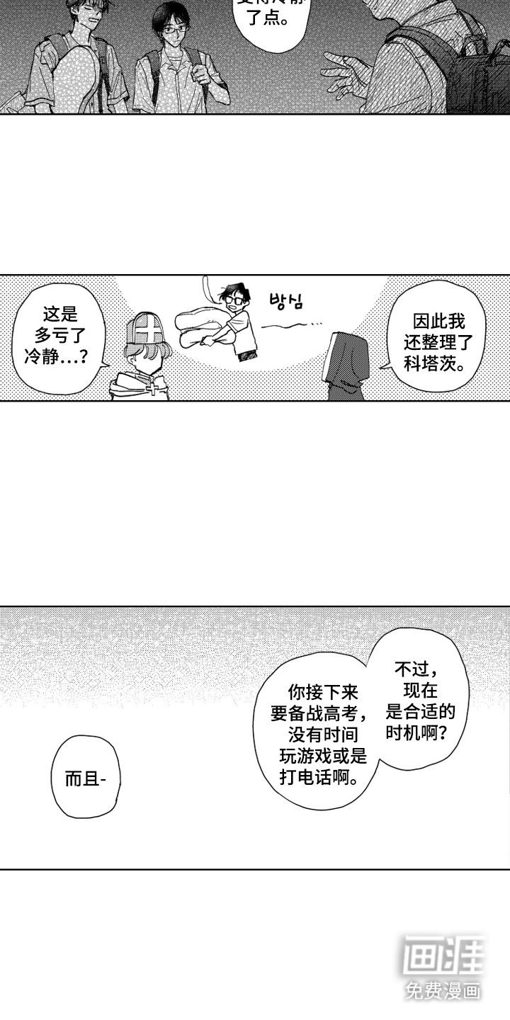 第16话：第16章：等我成年预览分镜