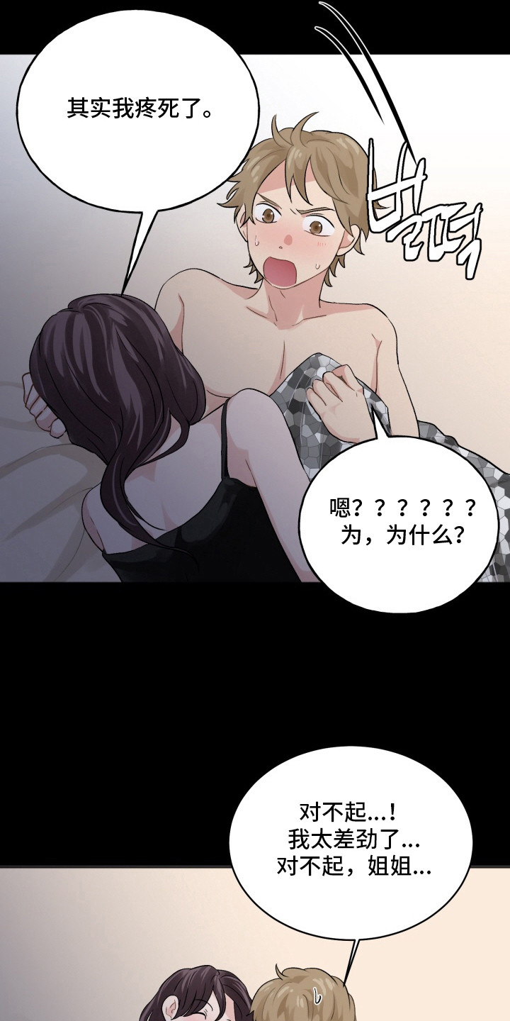 第14话：第14章：可爱的声音预览分镜