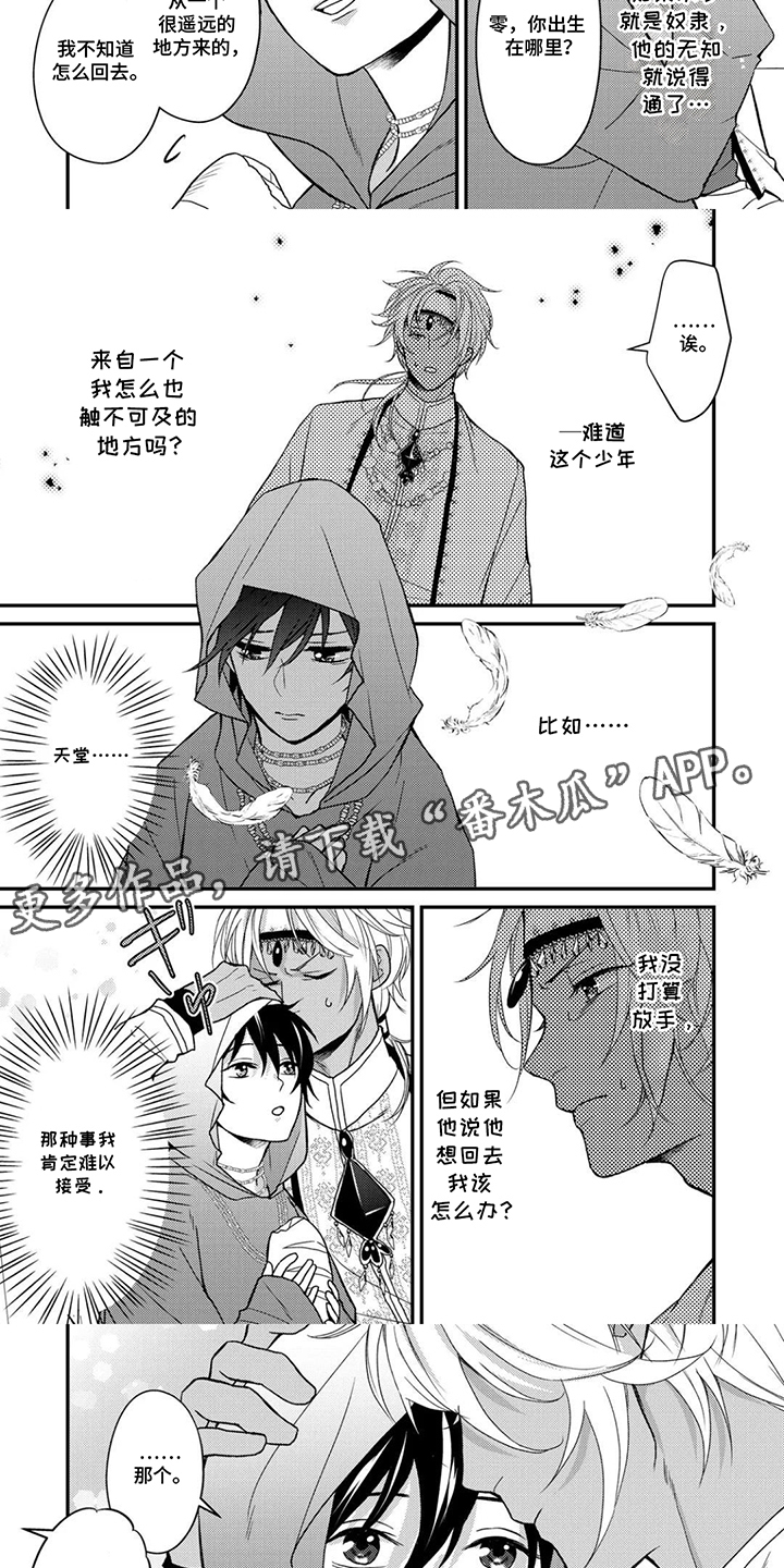 第5话：第5章：遥远的地方预览分镜