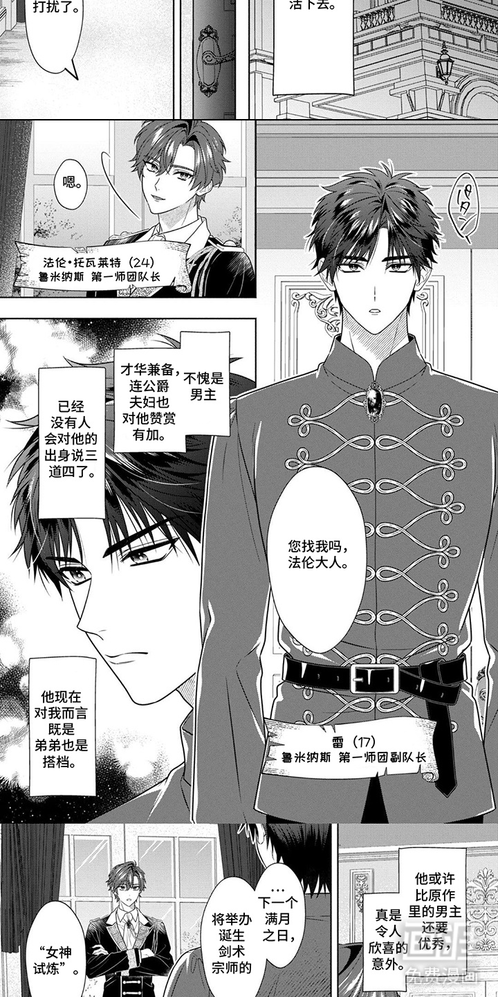 第5话：第5章：约会申请预览分镜