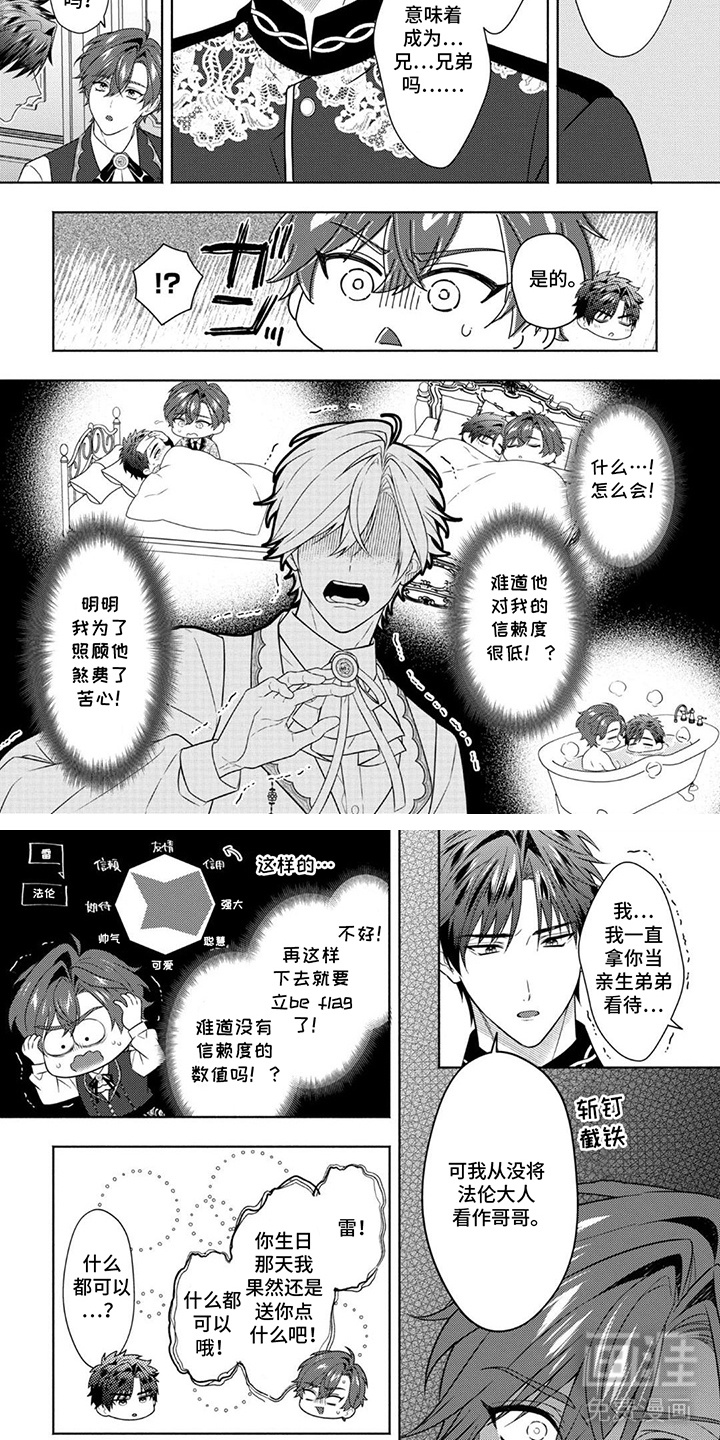 第8话：第8章：生日派对预览分镜