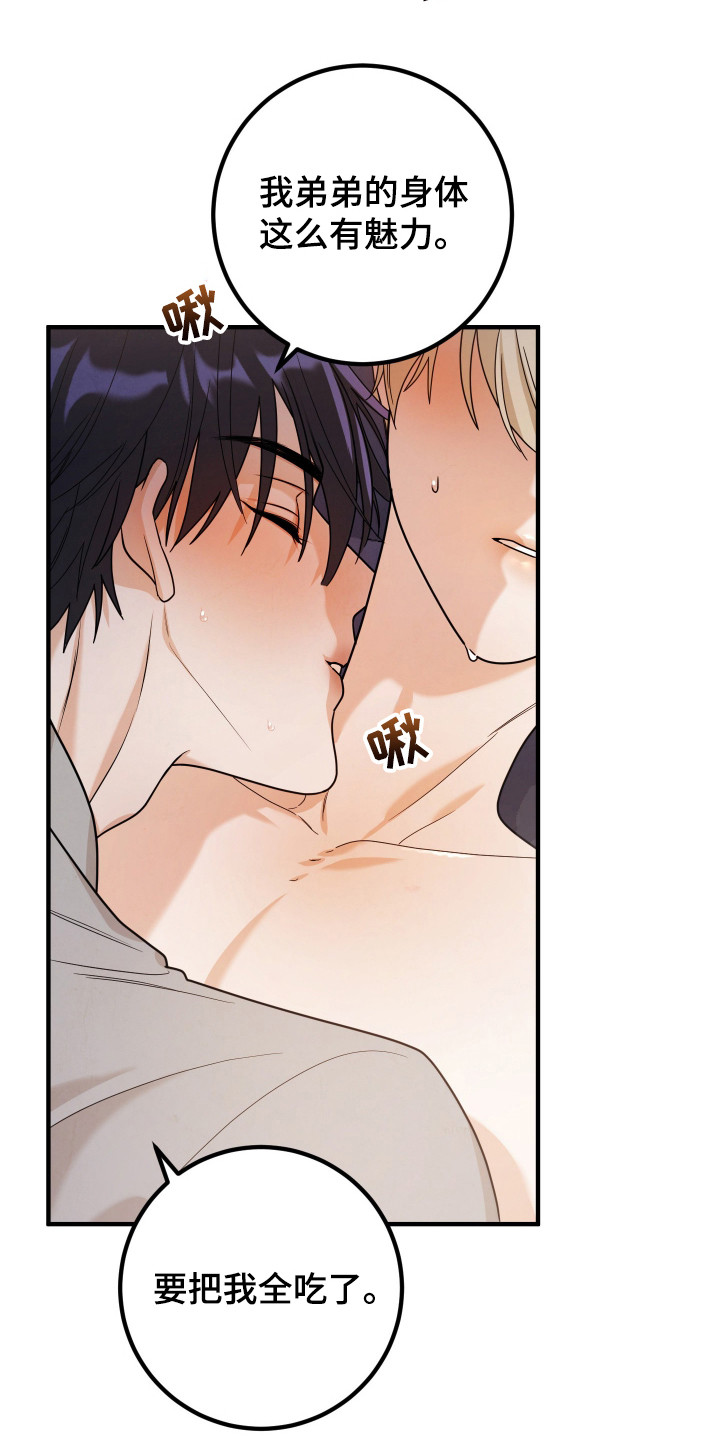 第6话：第6章：碍事的家伙预览分镜