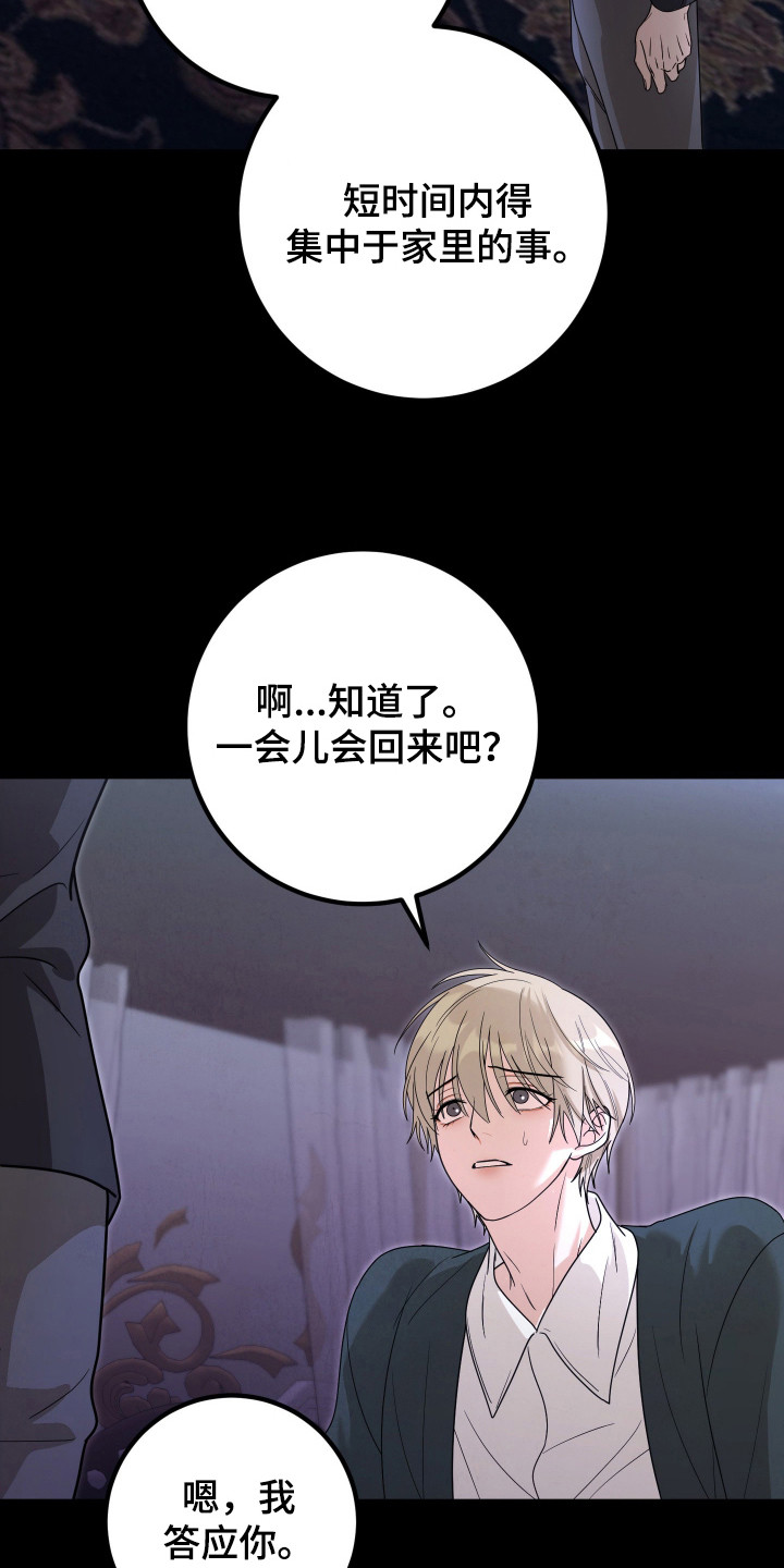 第14话：第14章：真正目的预览分镜