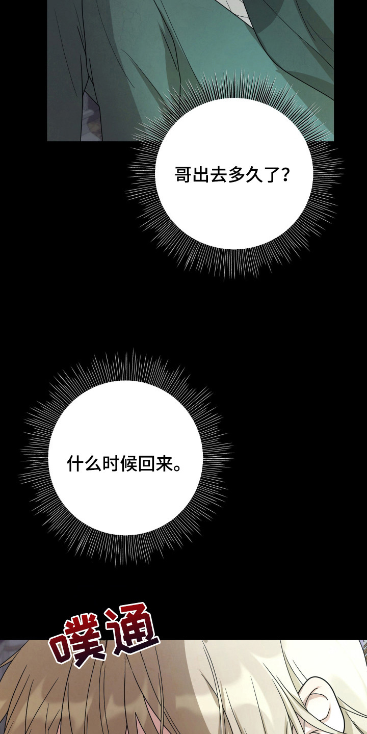 第15话：第15章：谎言预览分镜