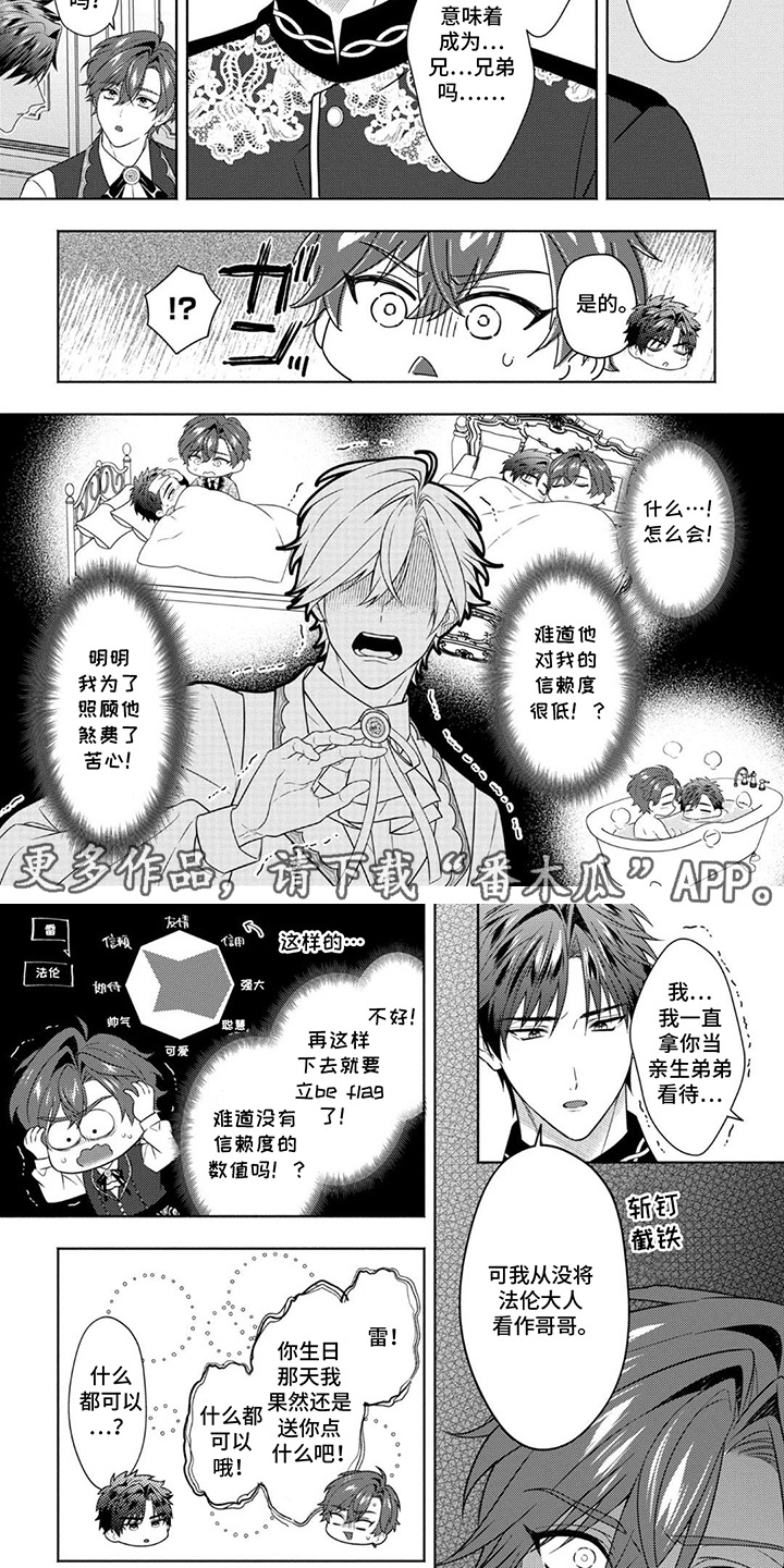 第8话：第8章：生日派对预览分镜