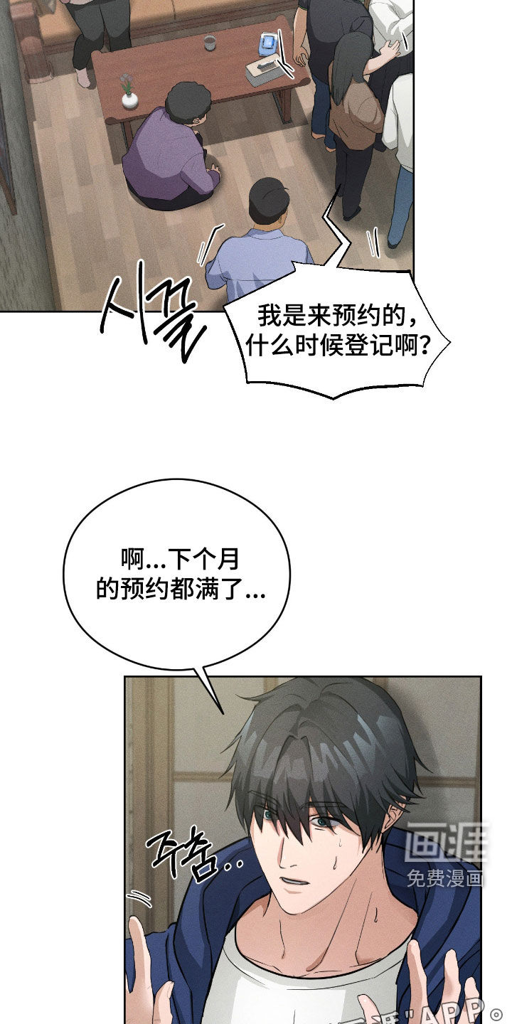 第14话：第14章：请你出去预览分镜