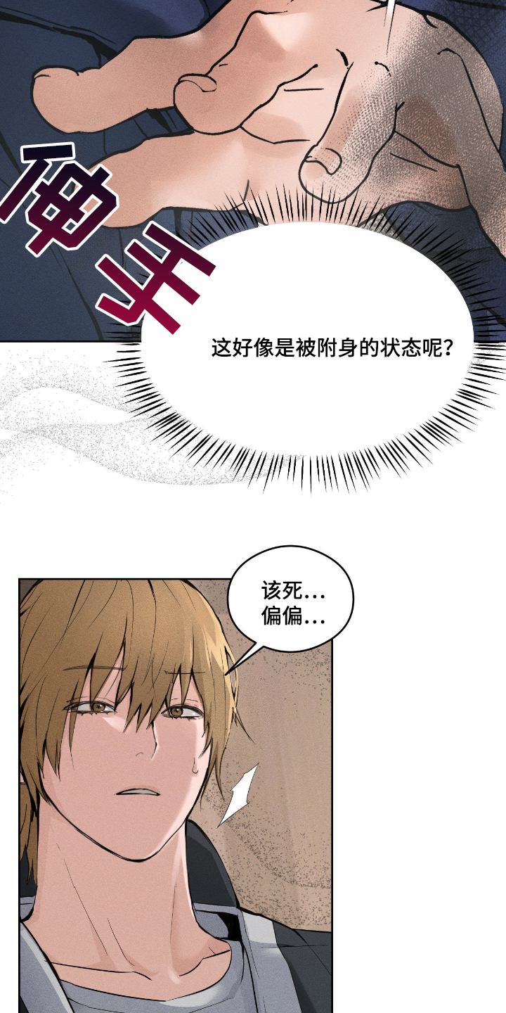 第2话：第2章：附身预览分镜