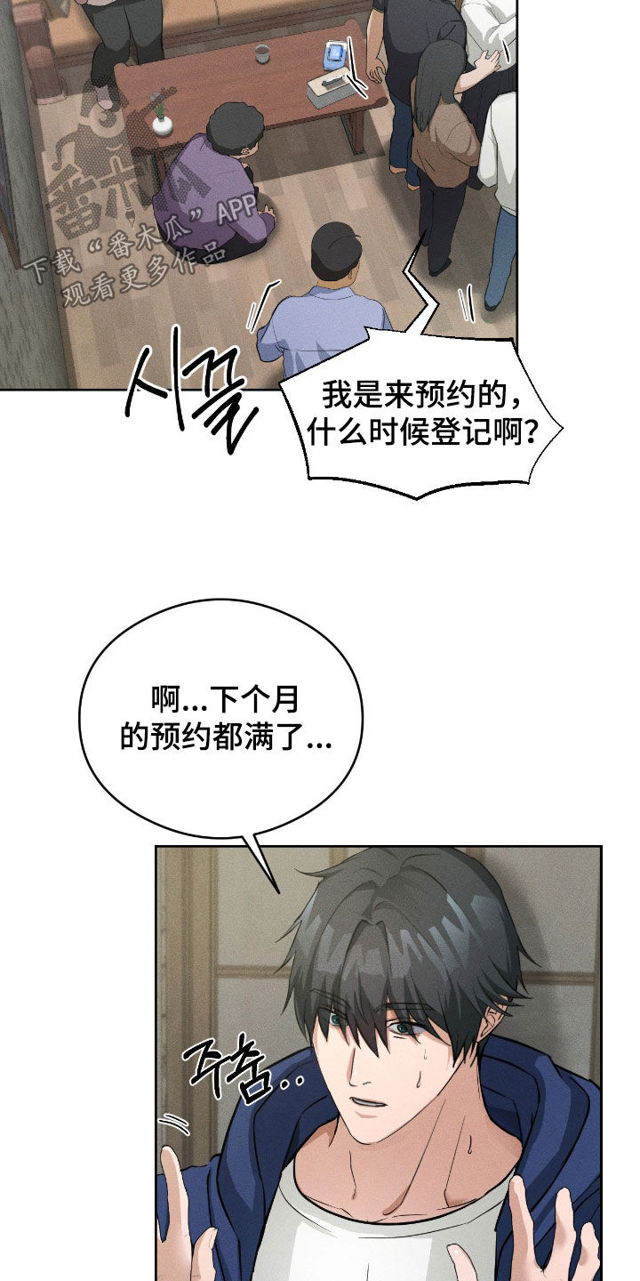 第15话：第15章：请你出去预览分镜