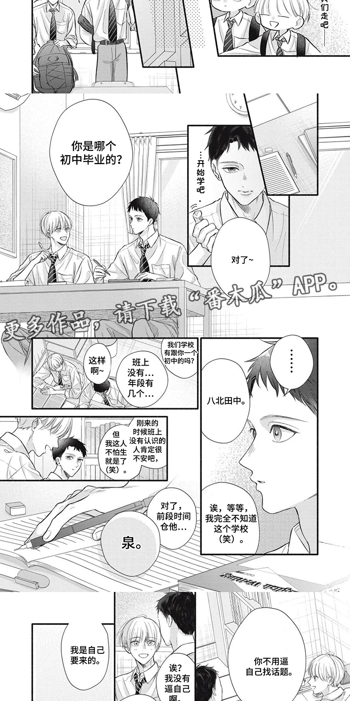 第3话：第3章：柔和的感觉预览分镜