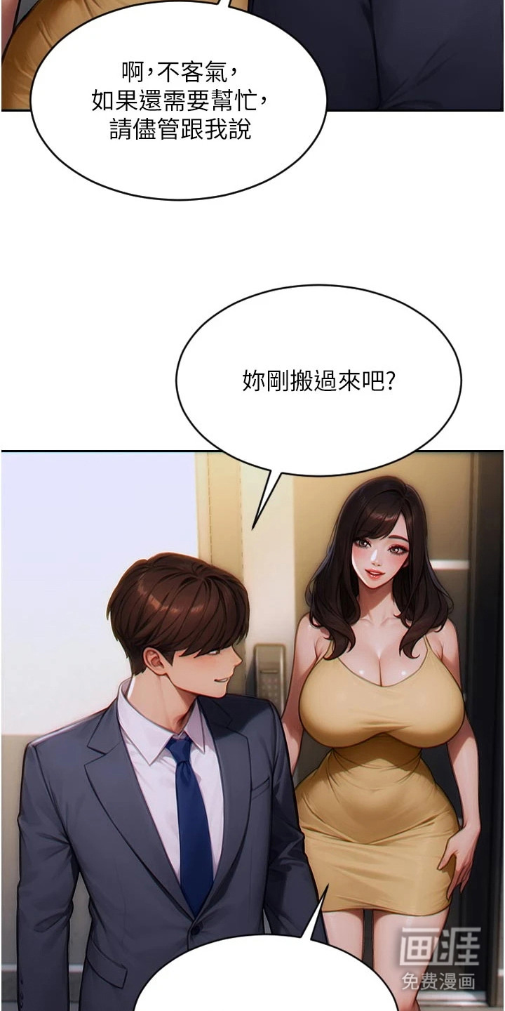 第9话：第9章：新邻居预览分镜