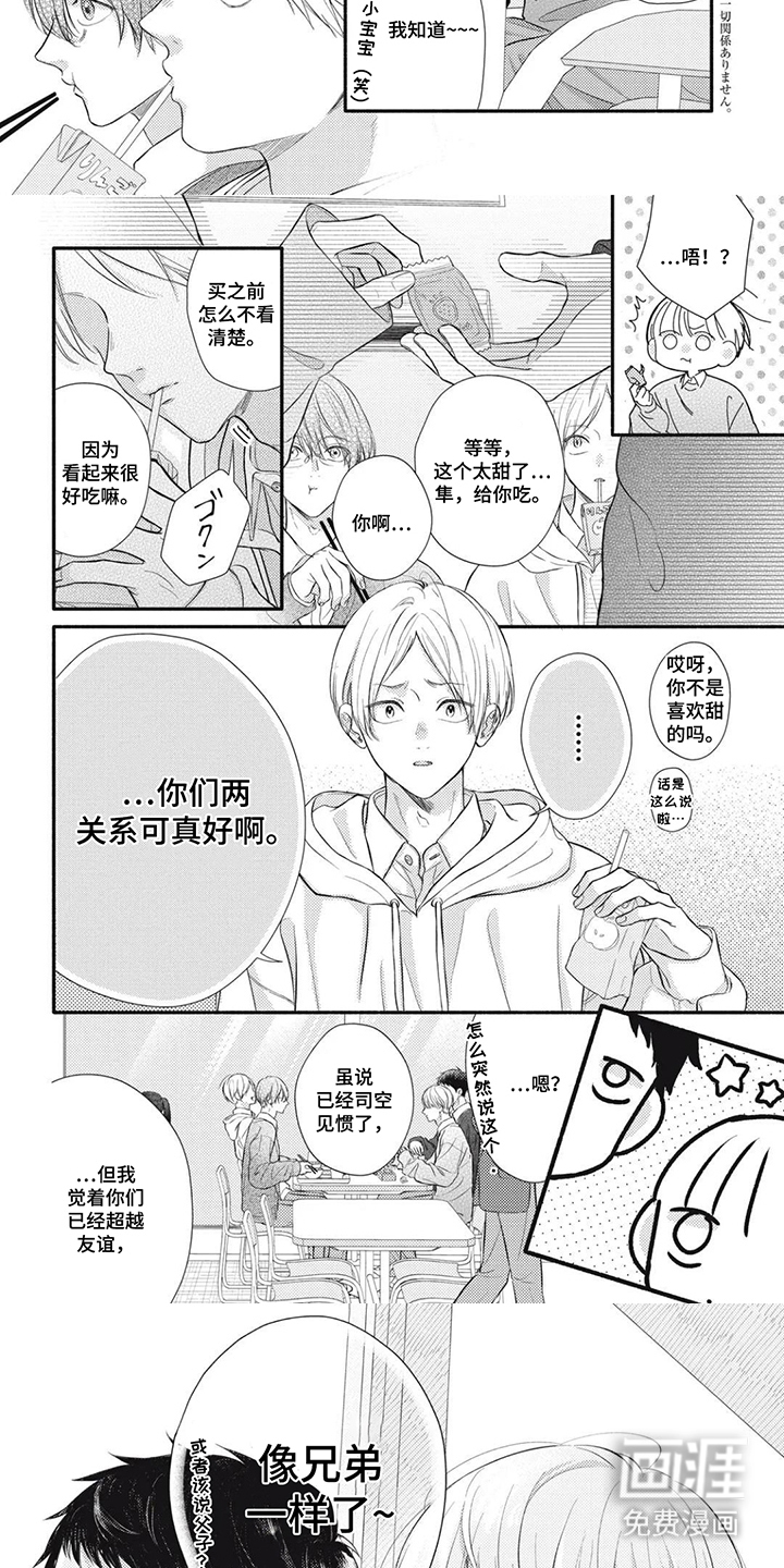 第1话：第1章：超越友谊预览分镜