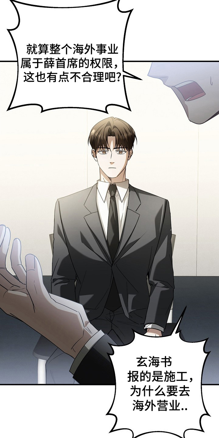 第5话：第5章：成功入职预览分镜