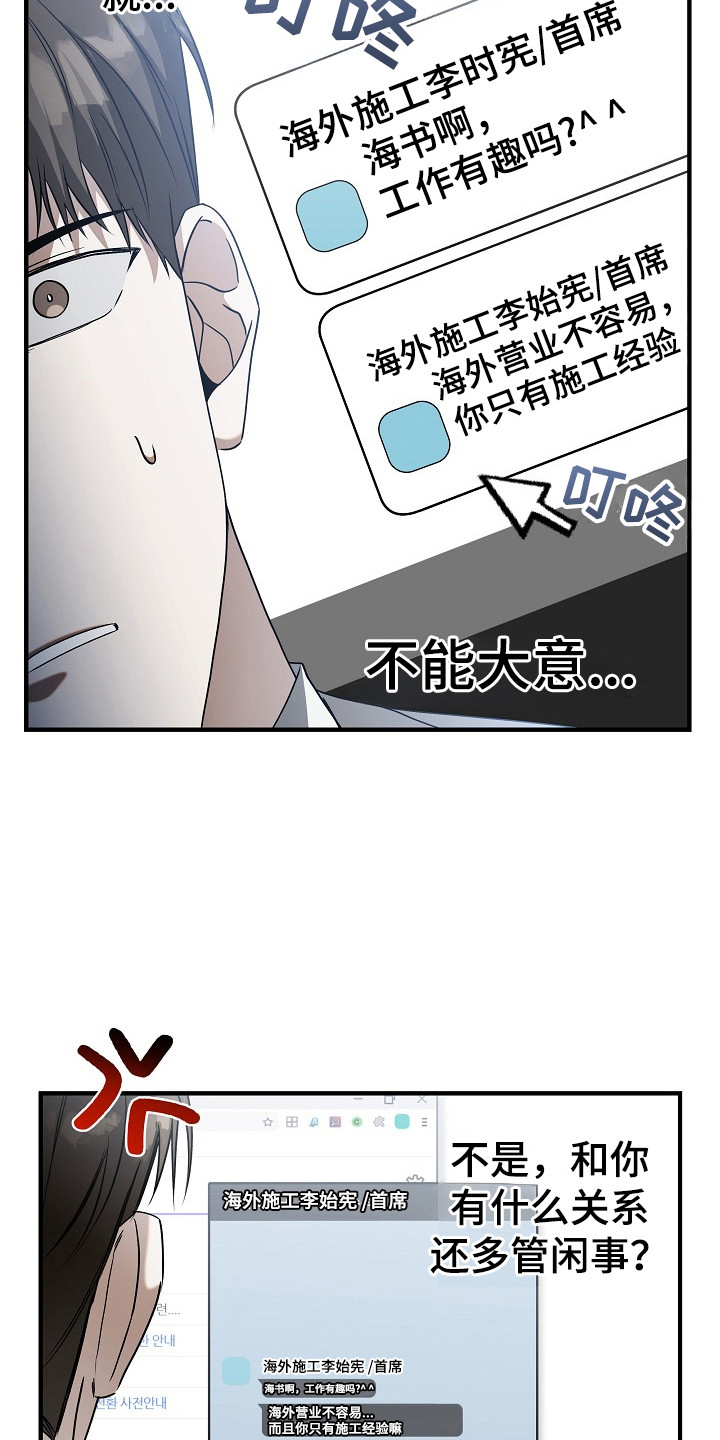 第8话：第8章：被听见预览分镜