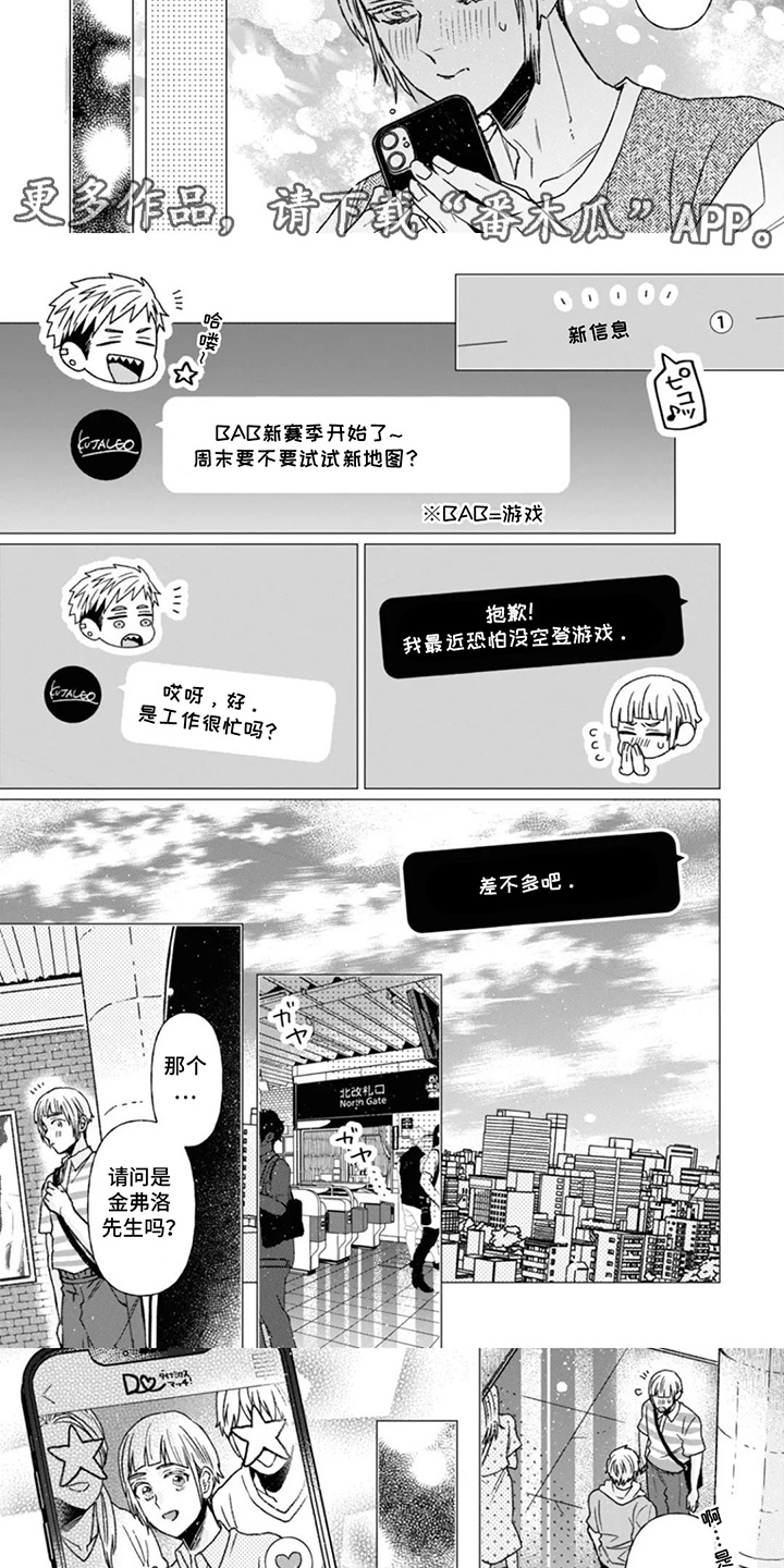 第2话：第2章：交友软件预览分镜