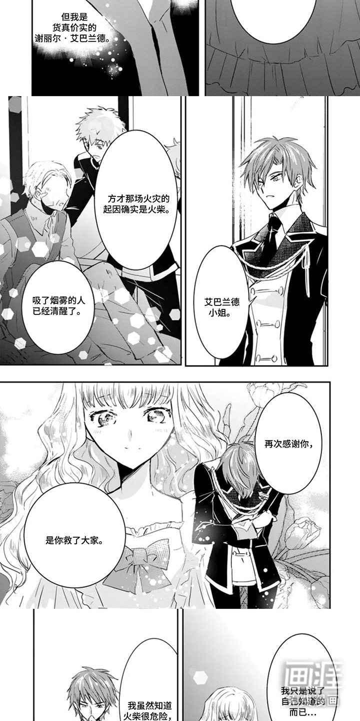 第13话：第13章：魔物森林预览分镜