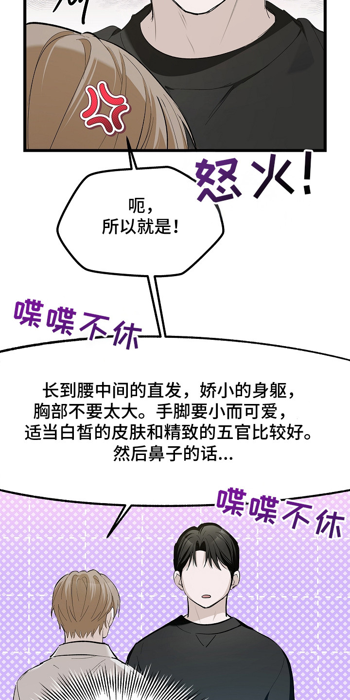 第11话：第11章：喋喋不休预览分镜