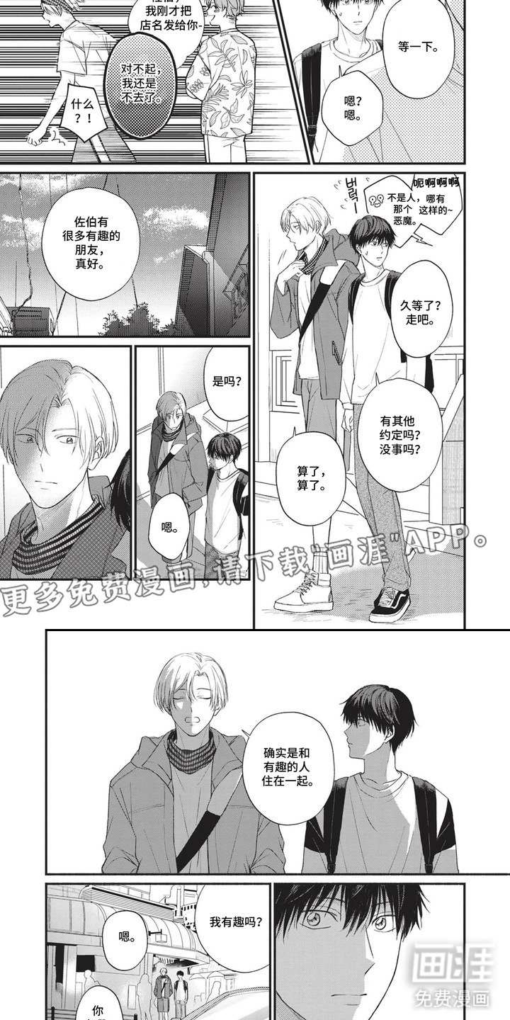 第3话：第3章：抛在脑后预览分镜
