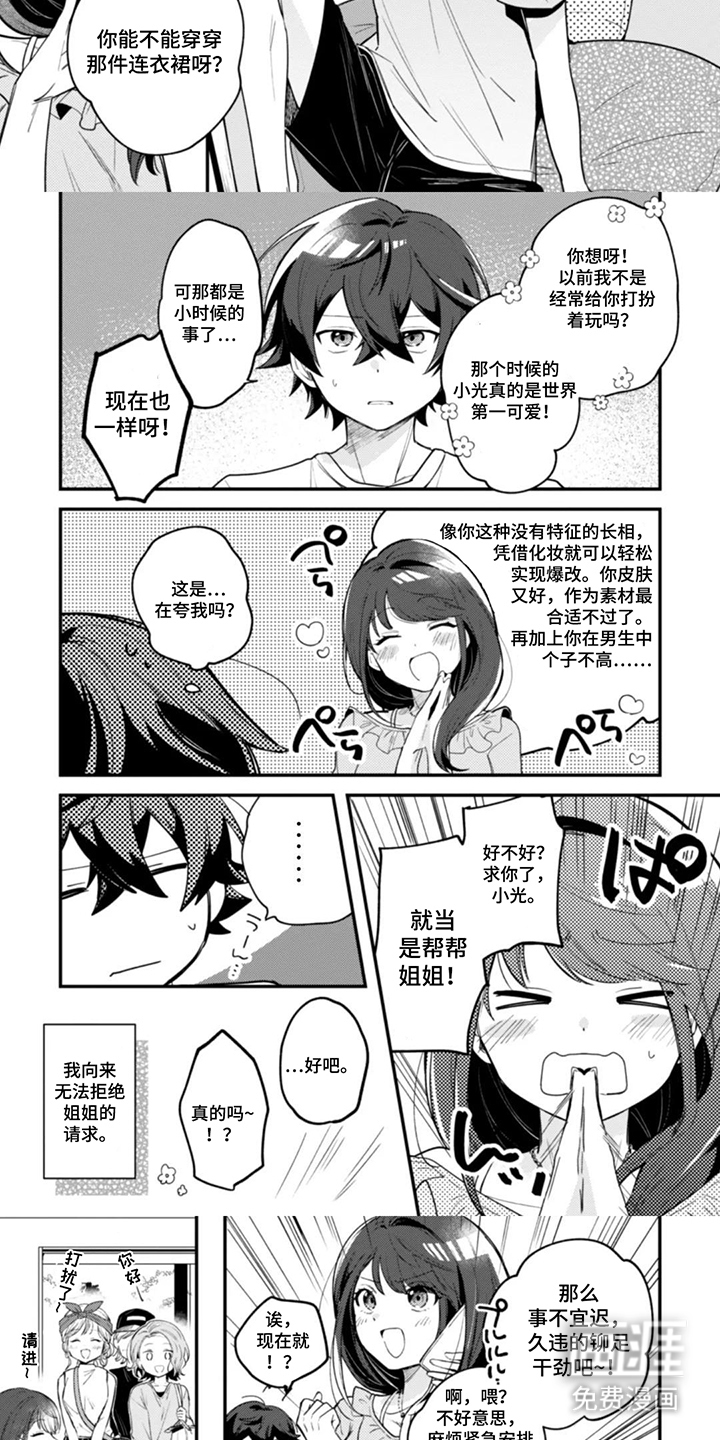 第2话：第2章：女装预览分镜
