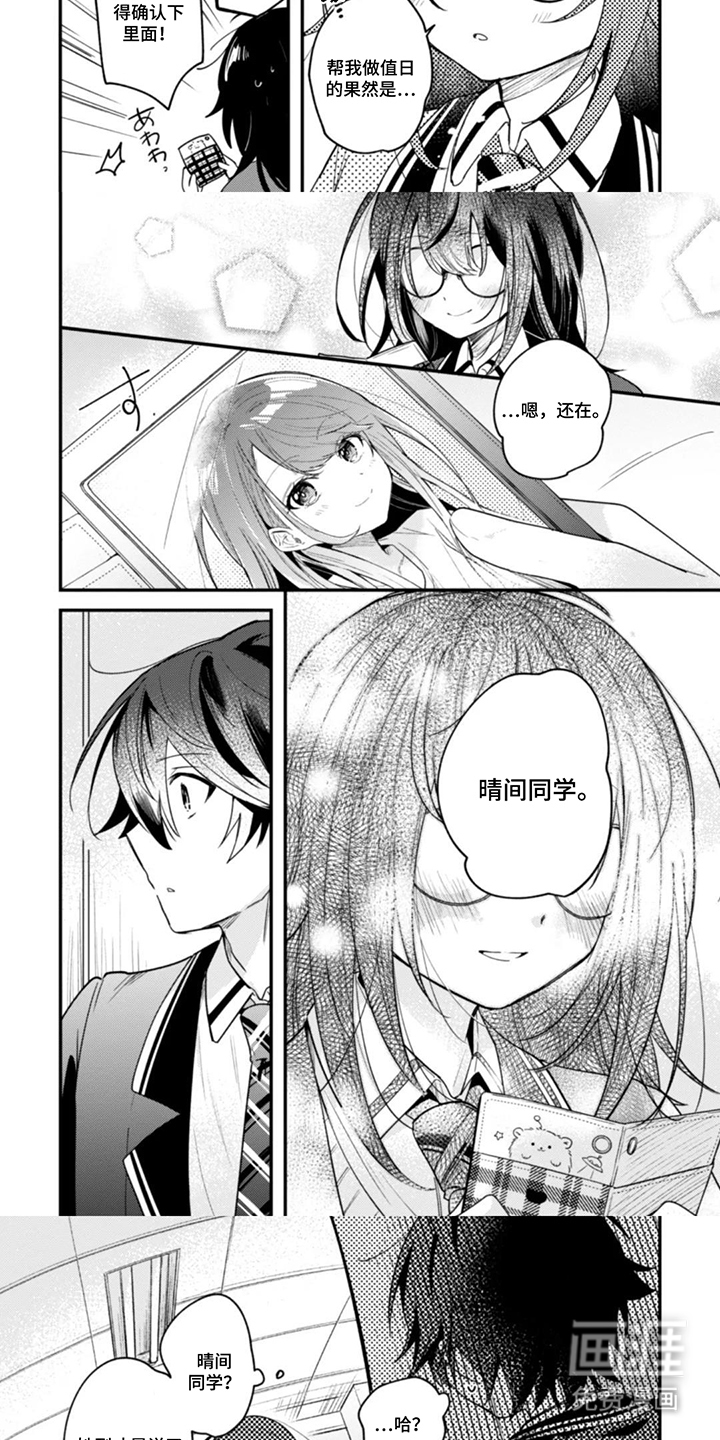 第4话：第4章：在意的女生预览分镜