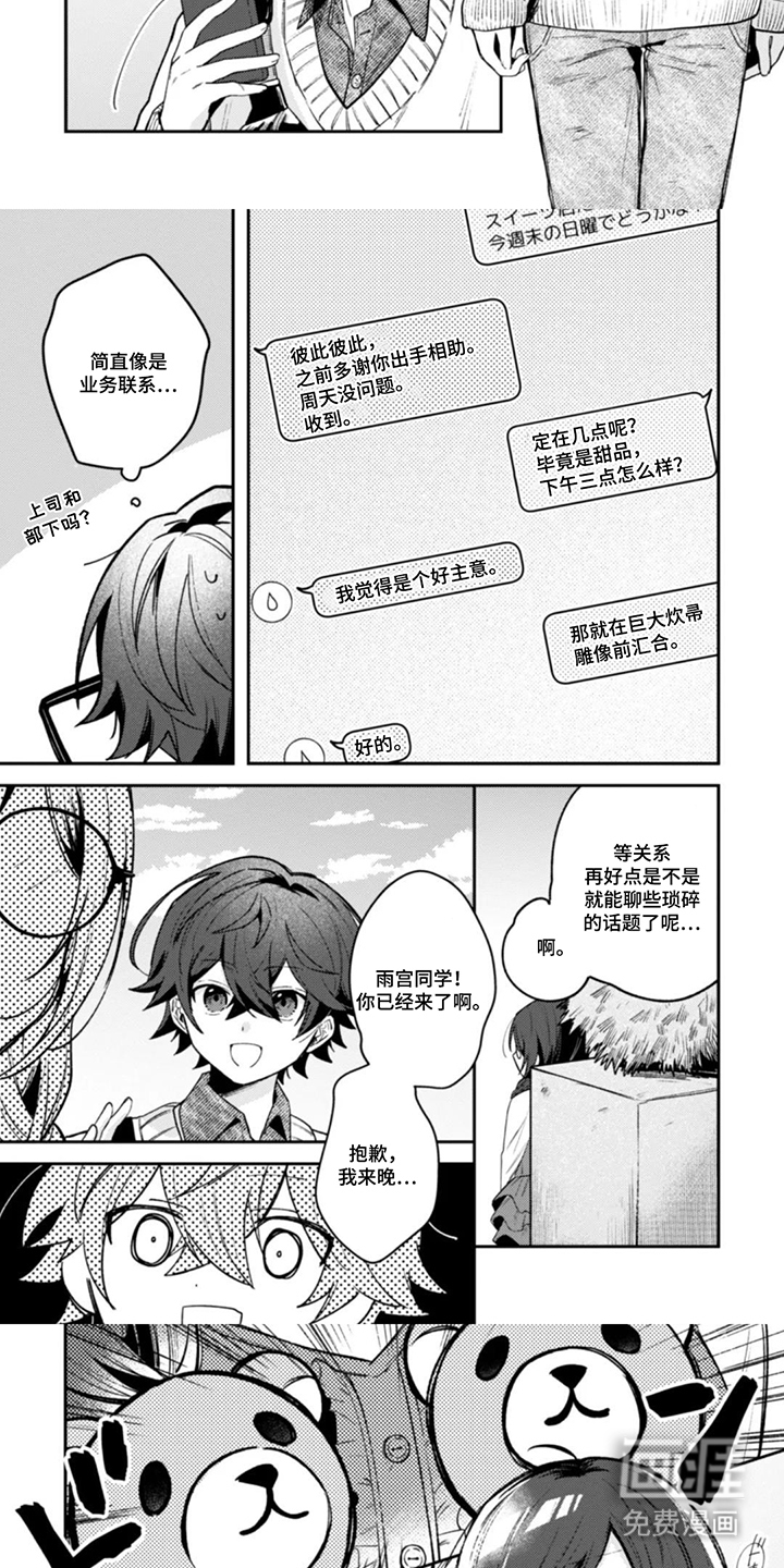 第9话：第9章：总公司预览分镜