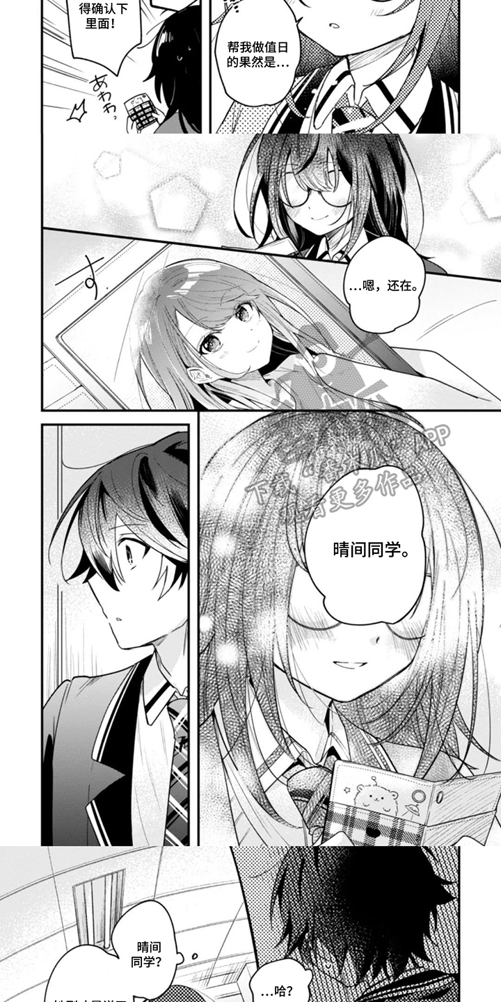 第4话：第4章：在意的女生预览分镜