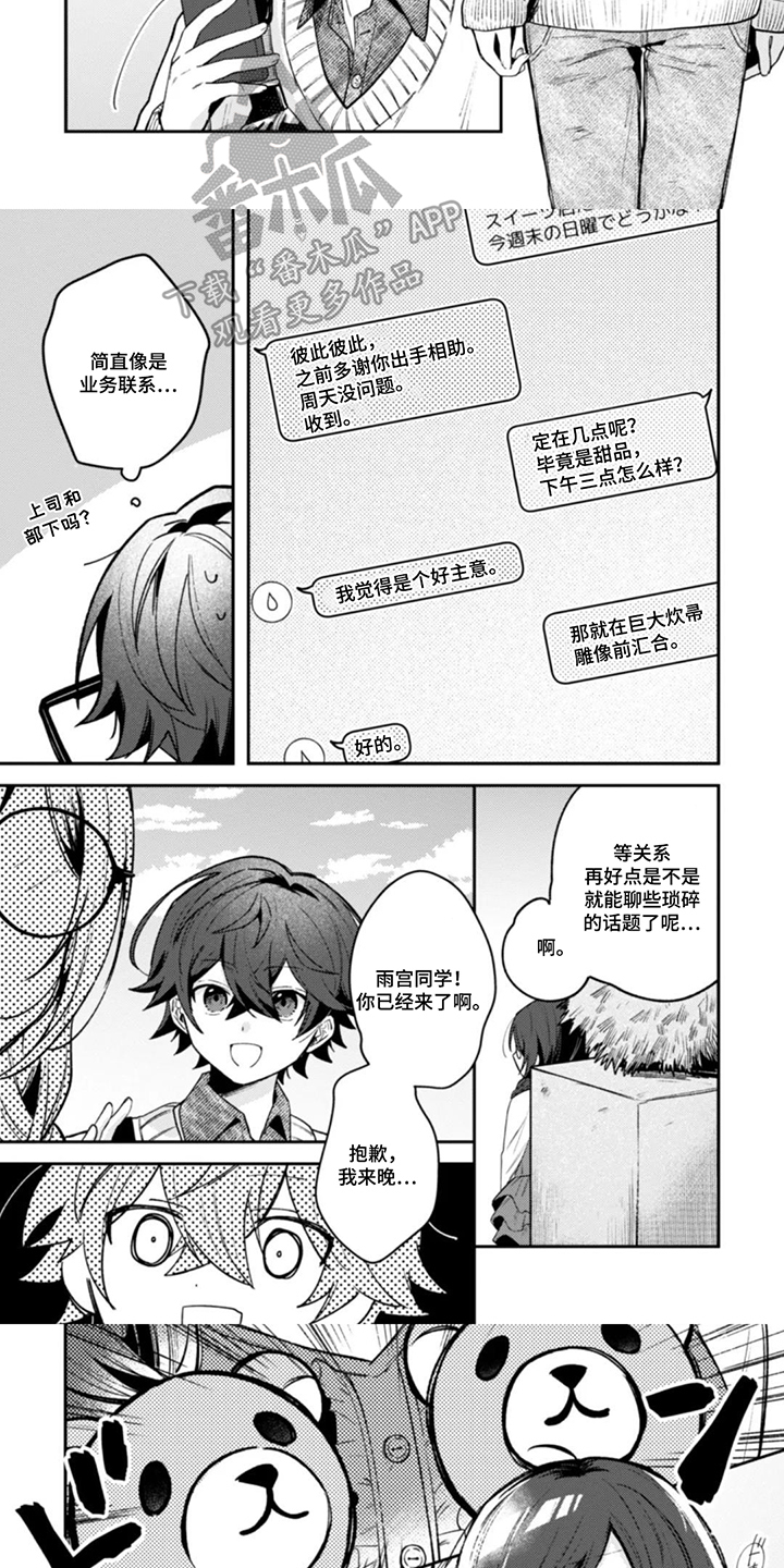 第9话：第9章：总公司预览分镜