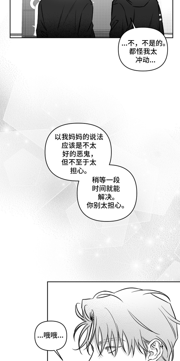 第11话：第11章：刺耳的声音预览分镜