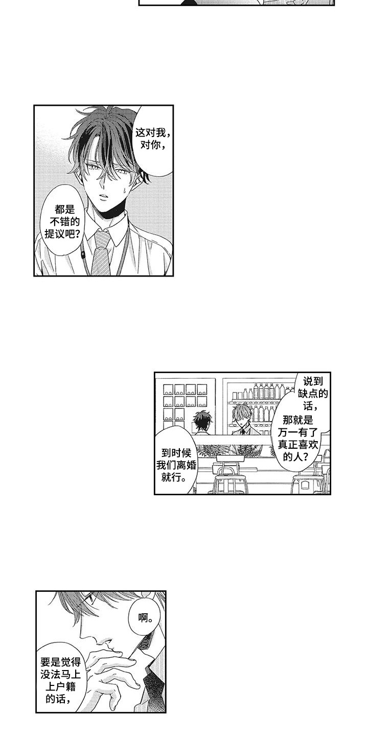 第3话：第3章：接受提议预览分镜