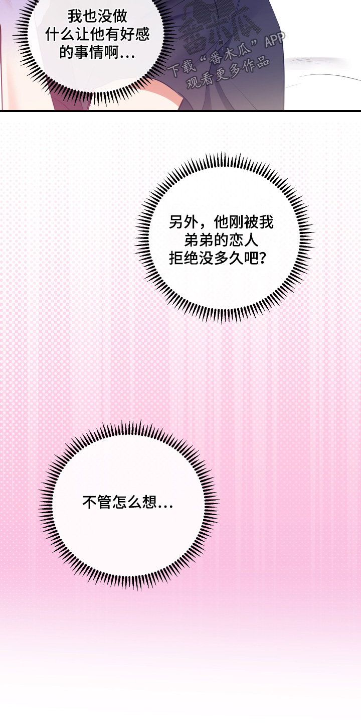 第16话：第16章：谢谢你答应预览分镜