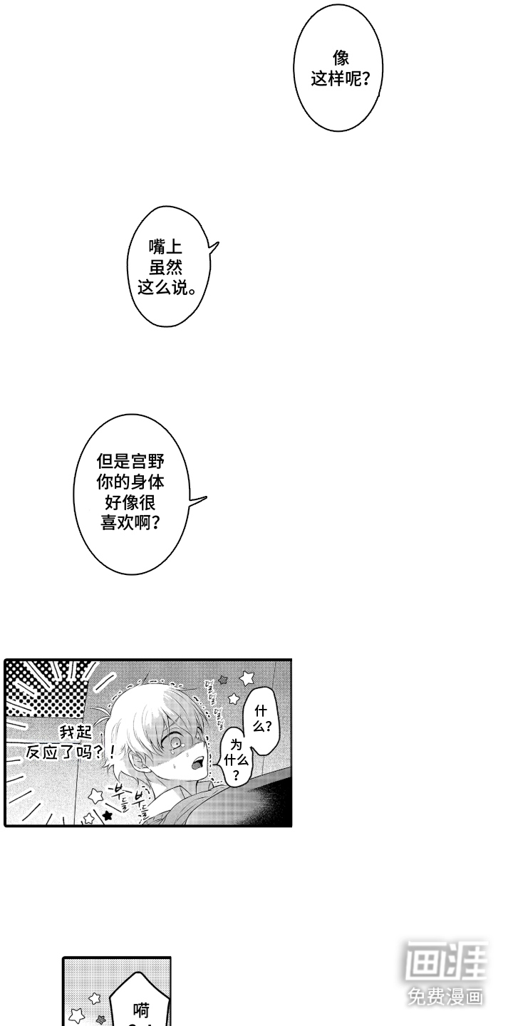 第3话：第3章：睡着了预览分镜