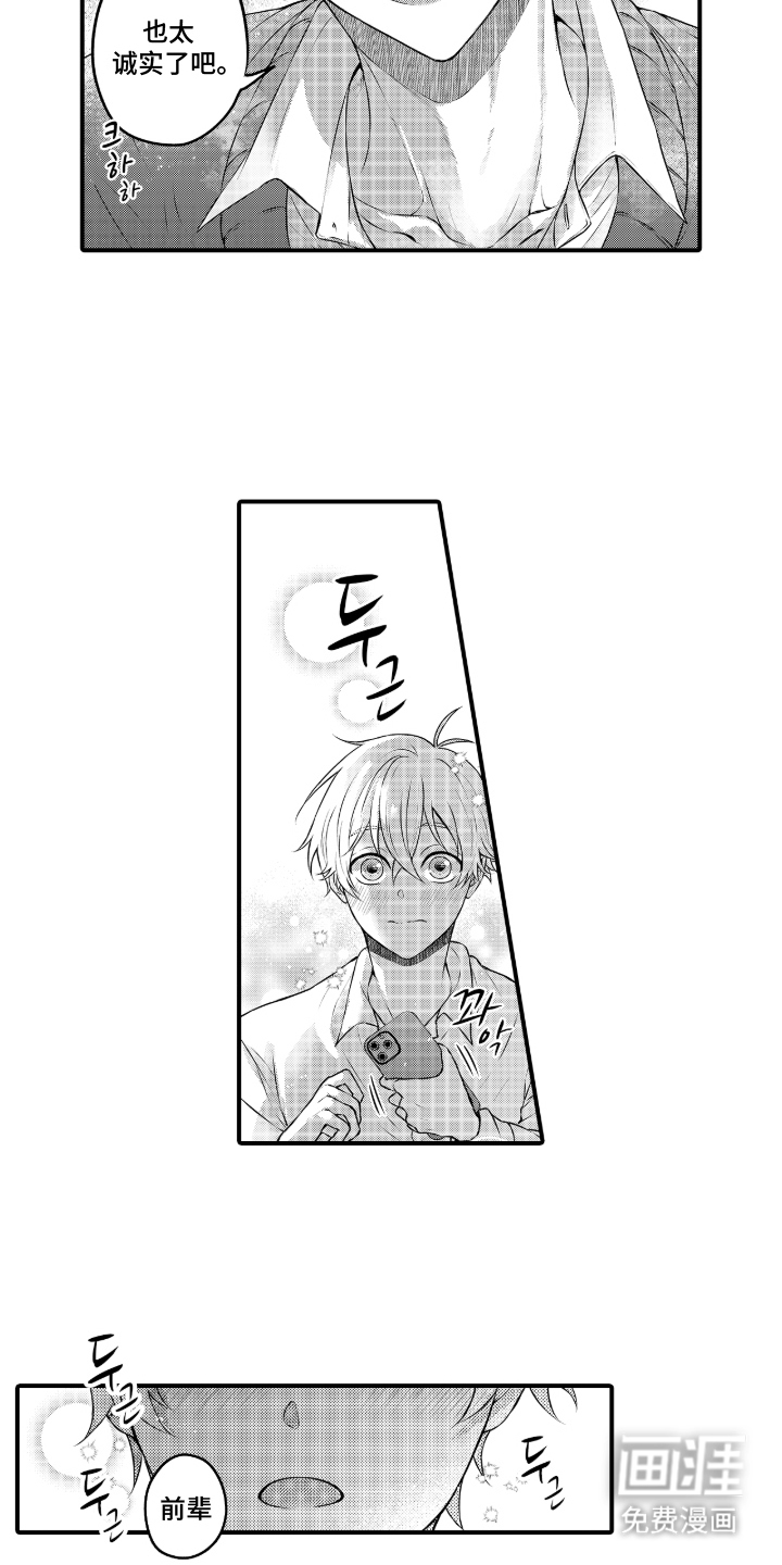 第8话：第8章：心动预览分镜