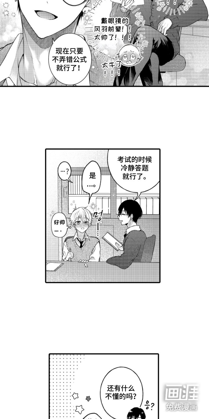 第14话：第14章：等不及预览分镜
