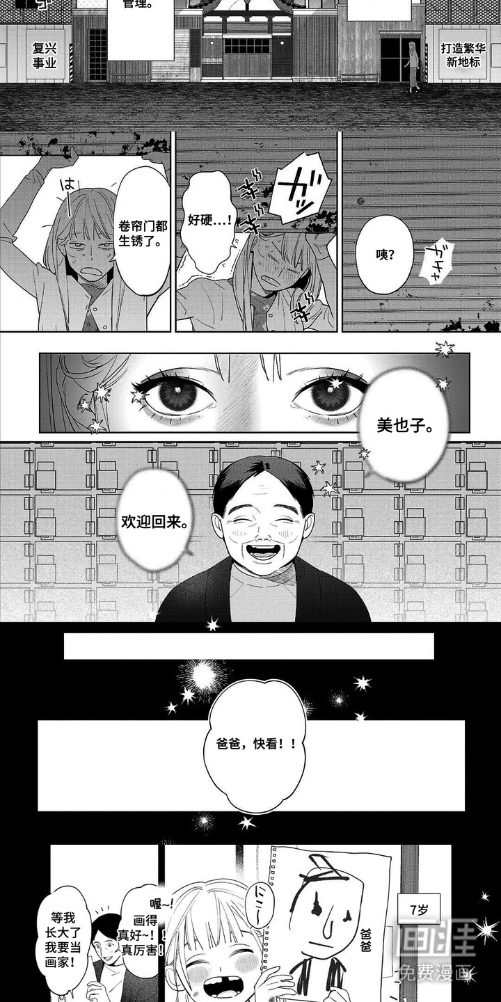 第1话：第1章：澡堂与债务预览分镜
