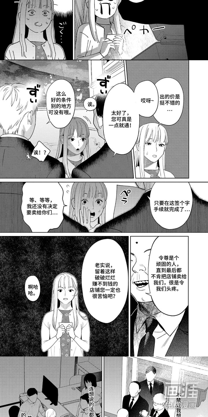 第3话：第3章：收购预览分镜