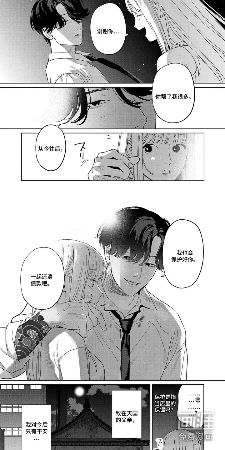 第4话：第4章：招聘员工预览分镜