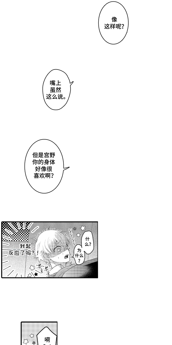 第3话：第3章：睡着了预览分镜