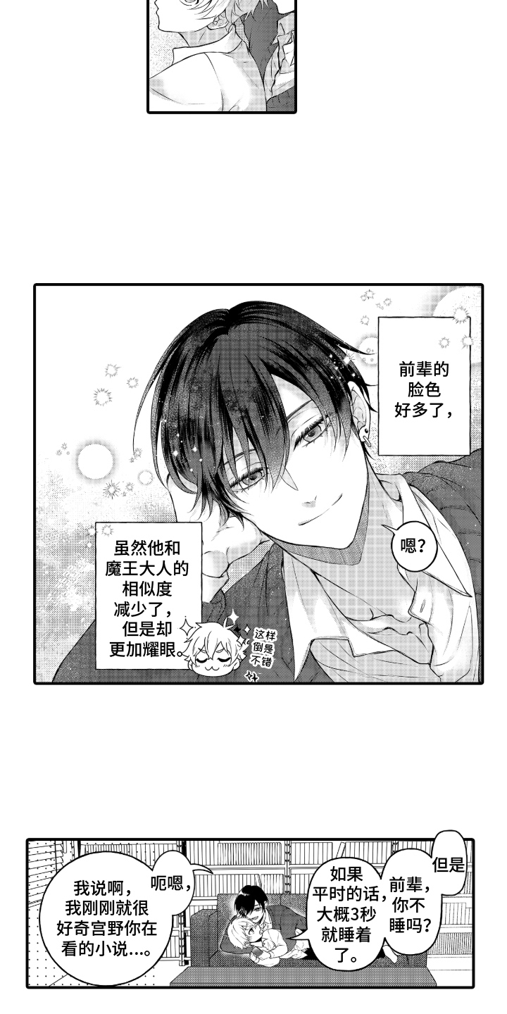 第7话：第7章：最爱的魔王预览分镜