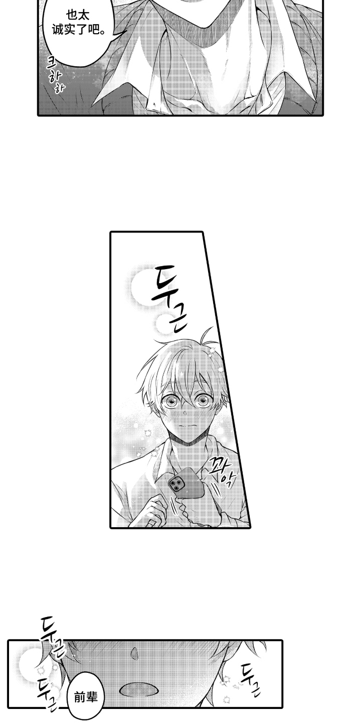 第8话：第8章：心动预览分镜