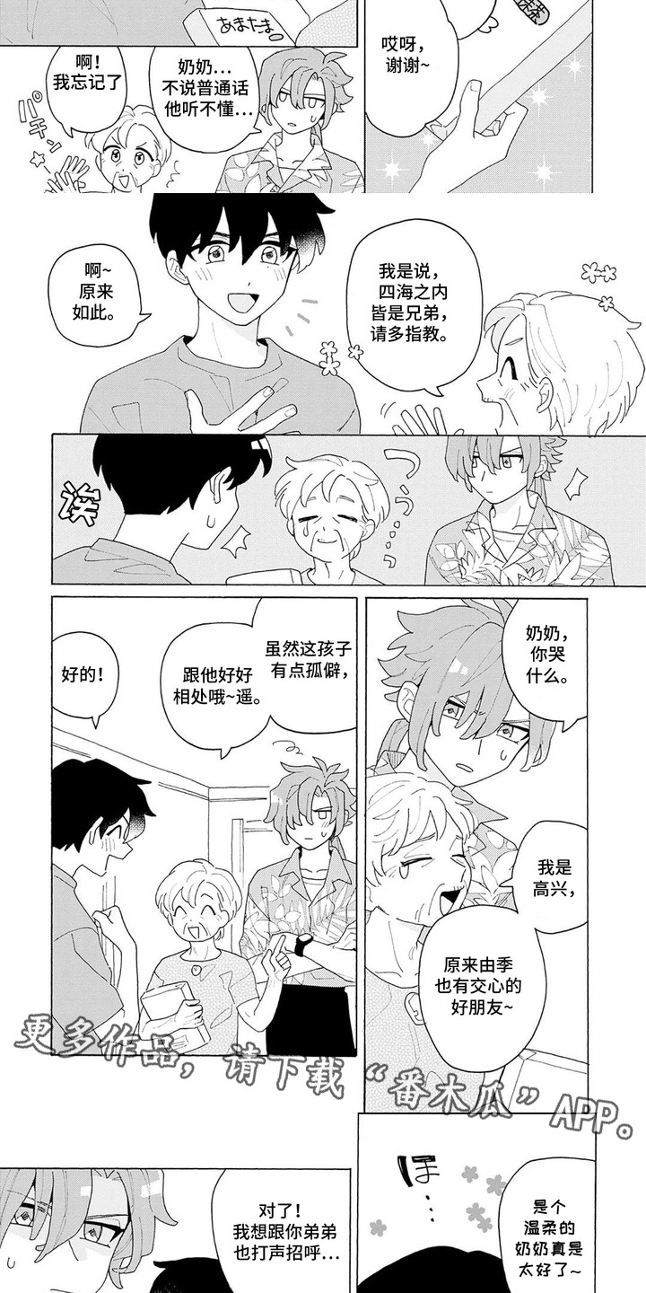 第4话：第4章：收获满满预览分镜