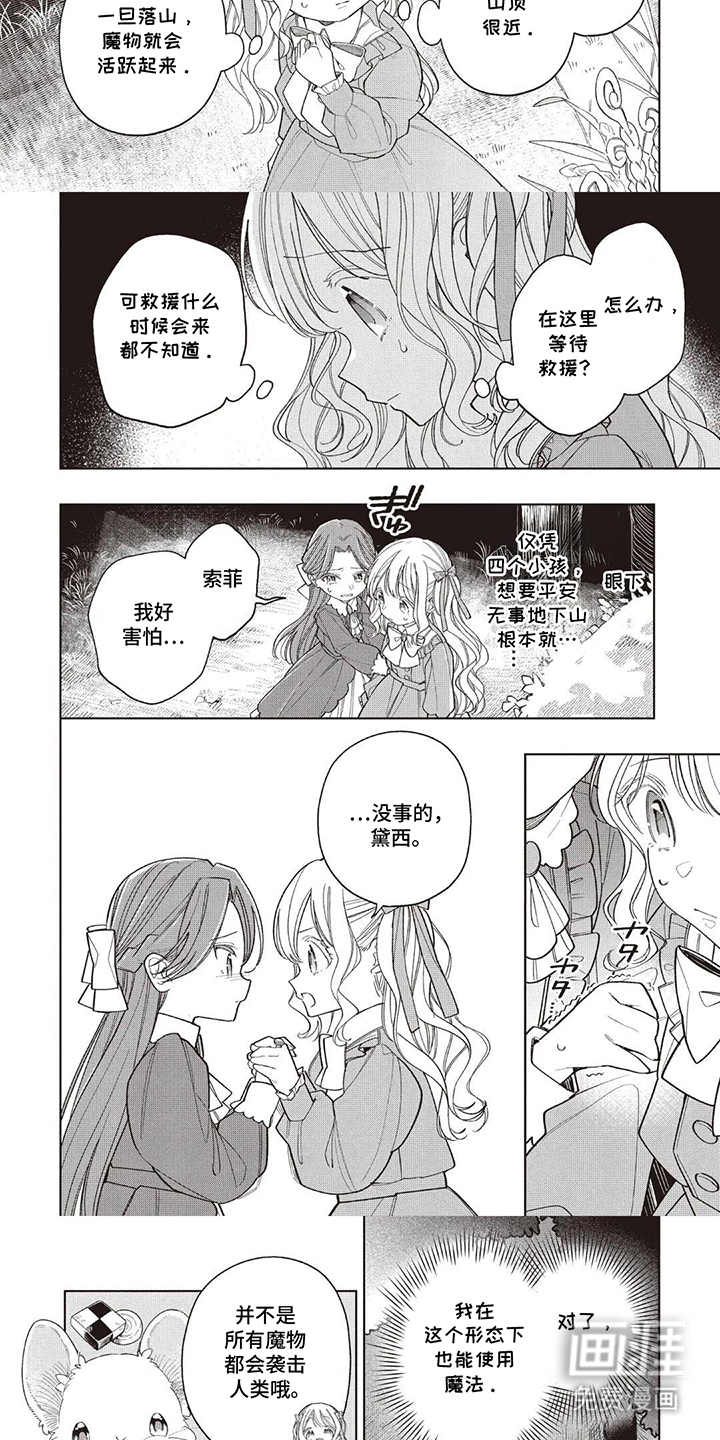 第10话：第10章：保护大家预览分镜