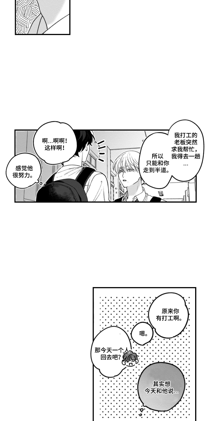 第9话：第9章：打工的店预览分镜